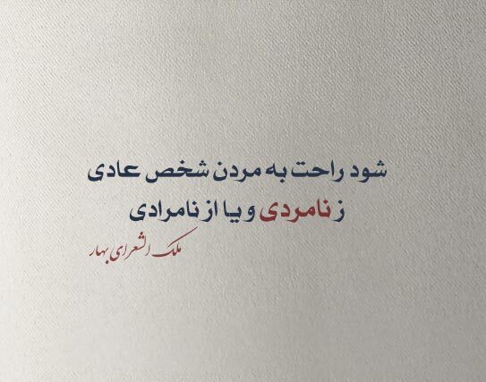 شعر خیانت | اشعار خیانت عشق و همسر
