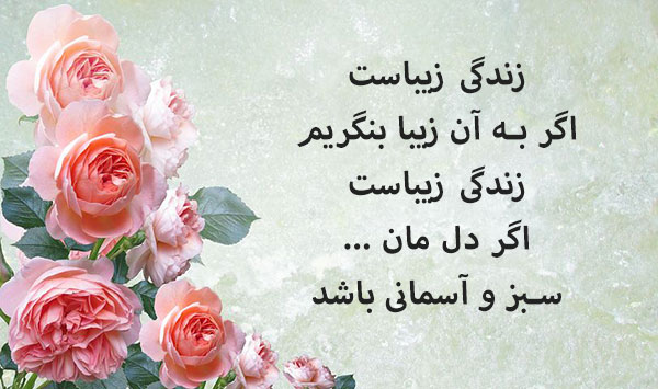 متن انگیزشی زندگی زیباست (متن های انرژی دهنده برای زندگی زیبا)