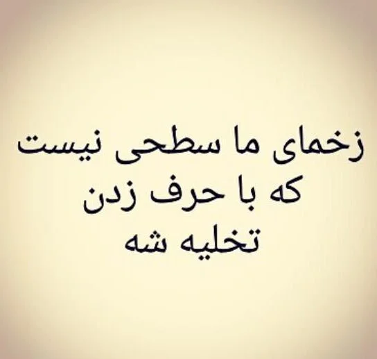 جملات ضربه خوردن + متن های سنگین ضربه خوردن و صدمه دیدن از عشق و خانواده