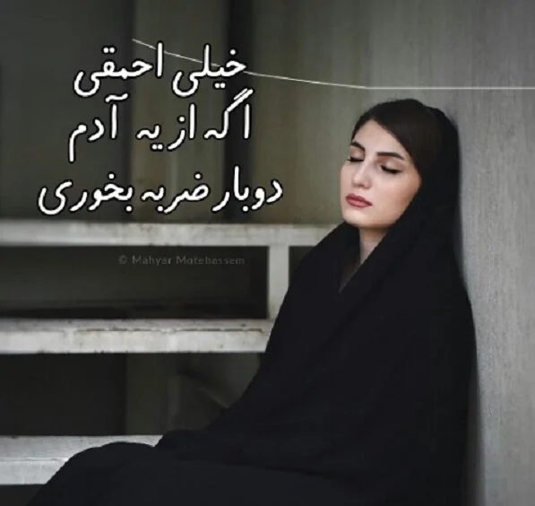 جملات ضربه خوردن + متن های سنگین ضربه خوردن و صدمه دیدن از عشق و خانواده