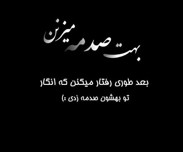 جملات ضربه خوردن + متن های سنگین ضربه خوردن و صدمه دیدن از عشق و خانواده