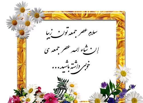 اس ام اس و متن عصر بخیر رسمی + جمله کوتاه عصر بخیر عاشقانه برای عشق