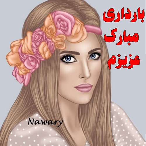 متن تبریک بارداری + جملات زیبا و کوتاه برای فرستادن به همسر و آشنایان