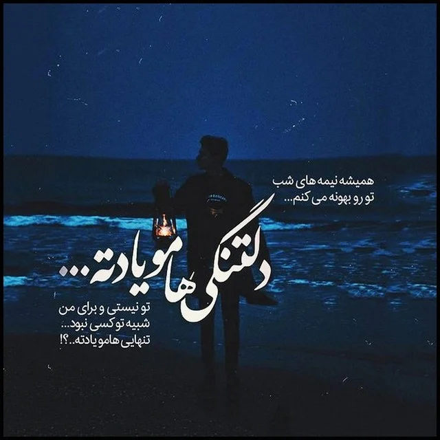 متن استوری دلتنگی و تنهایی + جملات عاشقانه برای دوری از همسر و عشق