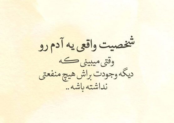 متن در مورد بی فرهنگی و بی لیاقتی (جملات سنگین درباره فرهنگ)