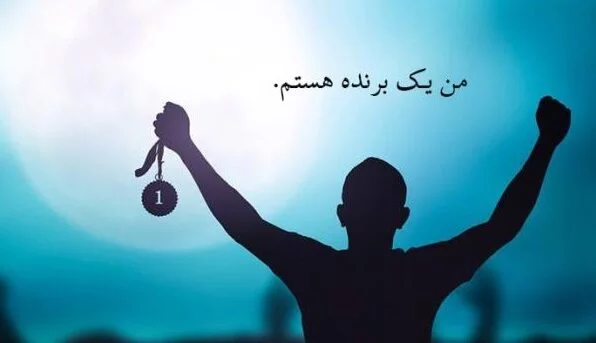 جملات پر انرژی حال خوب کن و مثبت + متن های انگیزشی انرژی مثبت