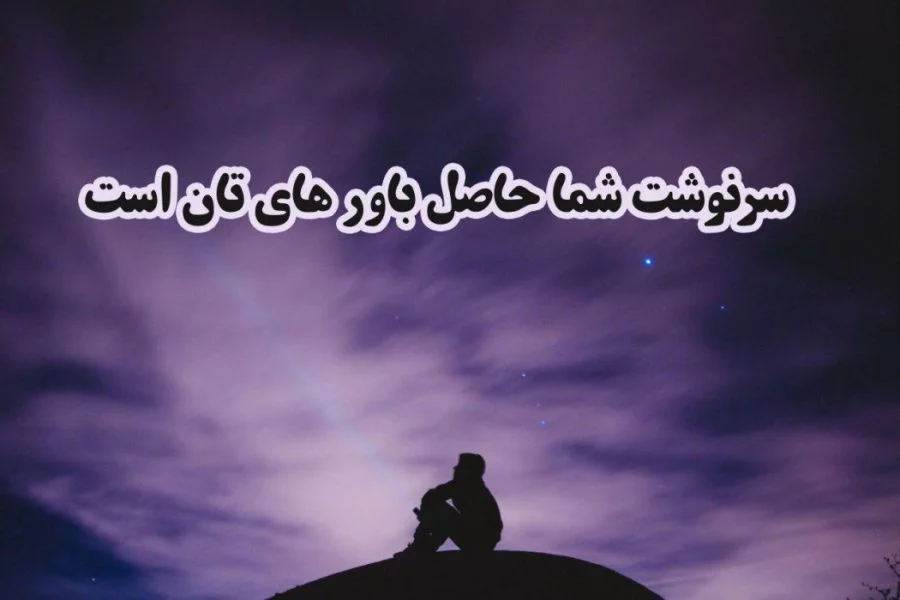 جملات پر انرژی حال خوب کن و مثبت + متن های انگیزشی انرژی مثبت