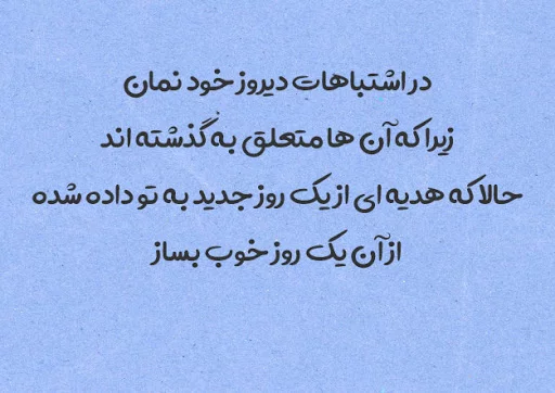 جملات پر انرژی حال خوب کن و مثبت + متن های انگیزشی انرژی مثبت