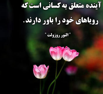 جملات در مورد آینده و آینده نگری (سخنان آموزنده در مورد آینده و زندگی)