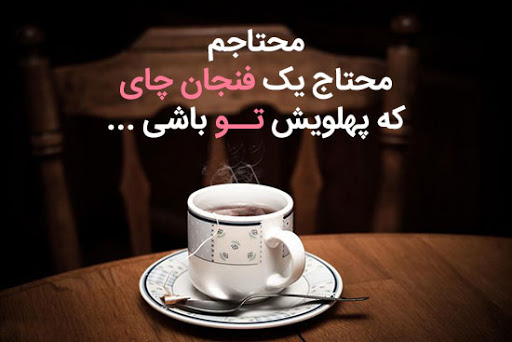متن عاشقانه کافه + جملات احساسی قهوه با فضای رمانتیک و شاعرانه