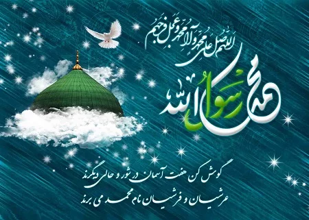 سخنان آموزنده پیامبر اسلام حضرت محمد (ص) + عکس نوشته پیامبر