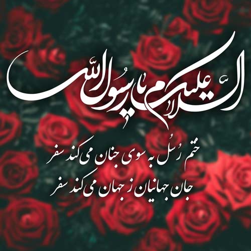 سخنان آموزنده پیامبر اسلام حضرت محمد (ص) + عکس نوشته پیامبر