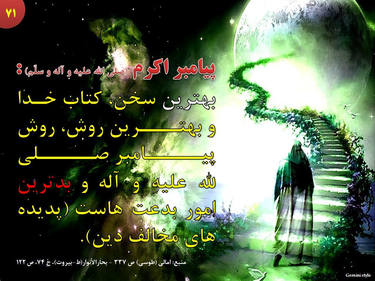 سخنان آموزنده پیامبر اسلام حضرت محمد (ص) + عکس نوشته پیامبر