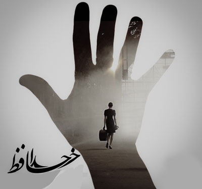 متن خداحافظی برای مسافرت و بدرقه کردن عاشقانه رسمی و صمیمانه مسافر
