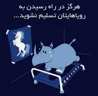 جملات انگیزشی موفقیت در کنکور و متن های با انرژی برای تقویت روحیه دانش آموزان و دانشجویان