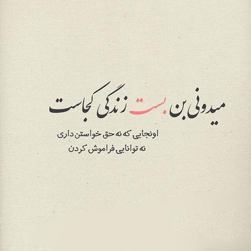 متن عاشقانه زیر پست + جملات احساسی کوتاه رمانتیک برای زیر عکس اینستاگرام