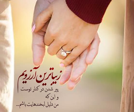 جملات عاشقانه برای پیشنهاد ازدواج (متن برای پیشنهاد ازدواج و خواستگاری از عشق)