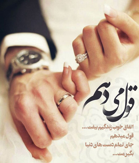 جملات عاشقانه برای پیشنهاد ازدواج (متن برای پیشنهاد ازدواج و خواستگاری از عشق)