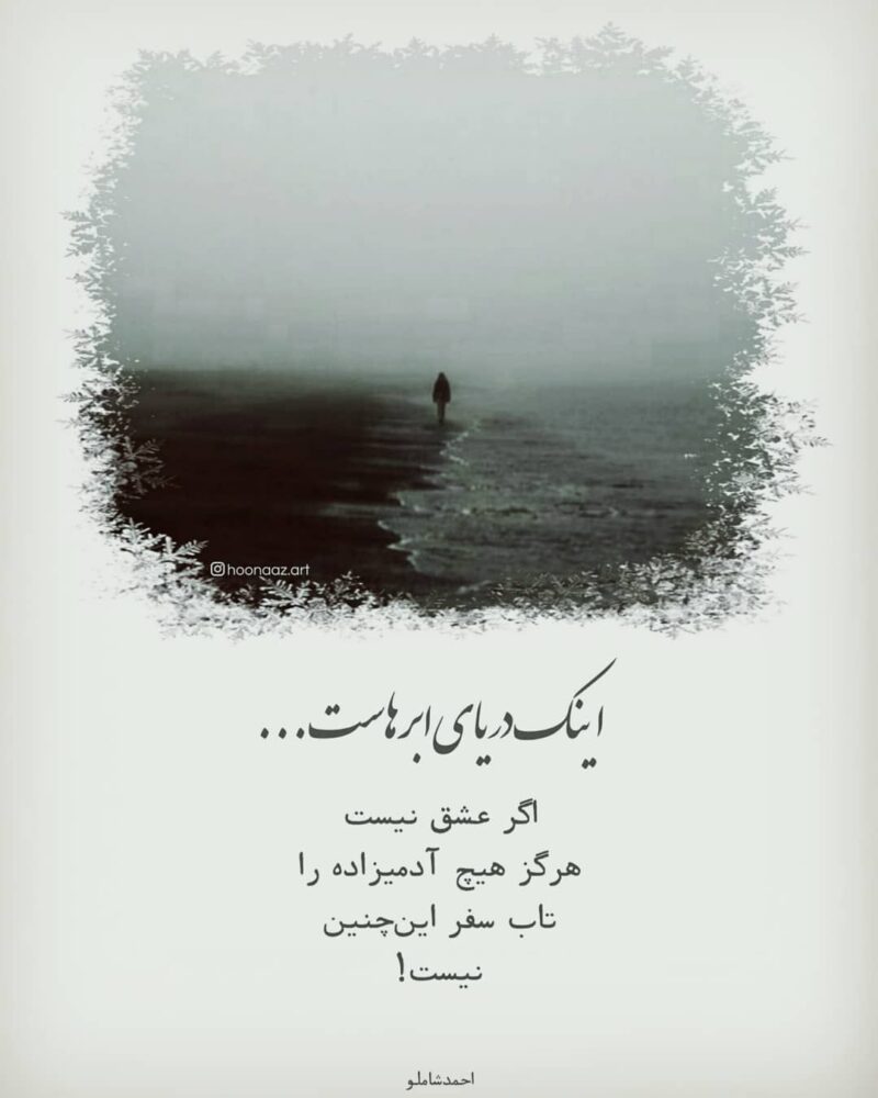 شعر دریا + مجموعه اشعار زیبای عاشقانه با موضوع دریا و ساحل