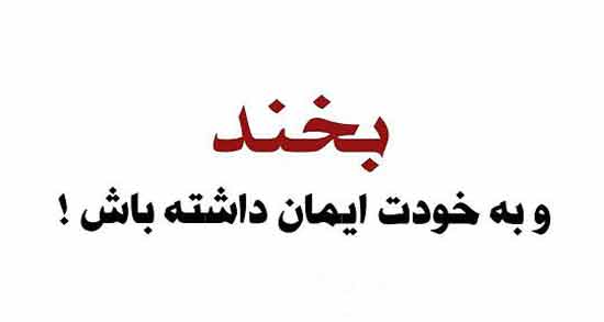 شعر لبخند یار، دو بیتی و شعر کوتاه در مورد خنده های شیرین عشق و همسر