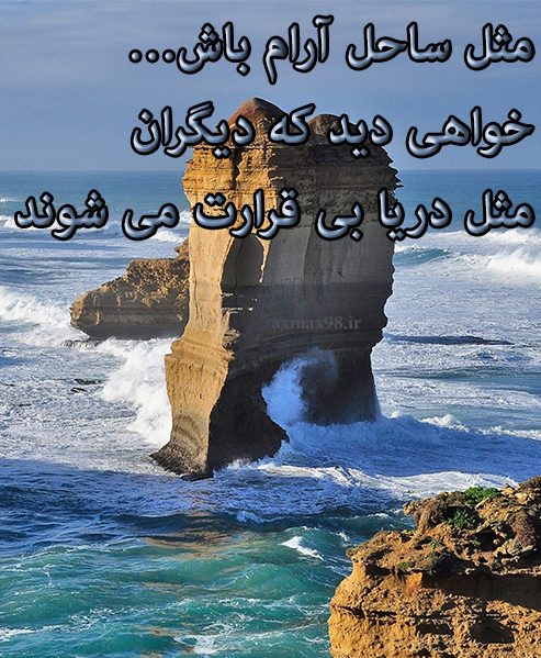 متن عاشقانه دریا و ساحل + عکس نوشته های زیبا و خاص با احساسات