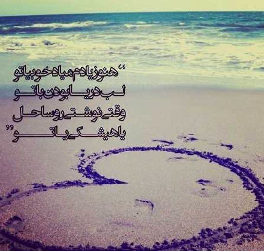 متن عاشقانه دریا و ساحل + عکس نوشته های زیبا و خاص با احساسات