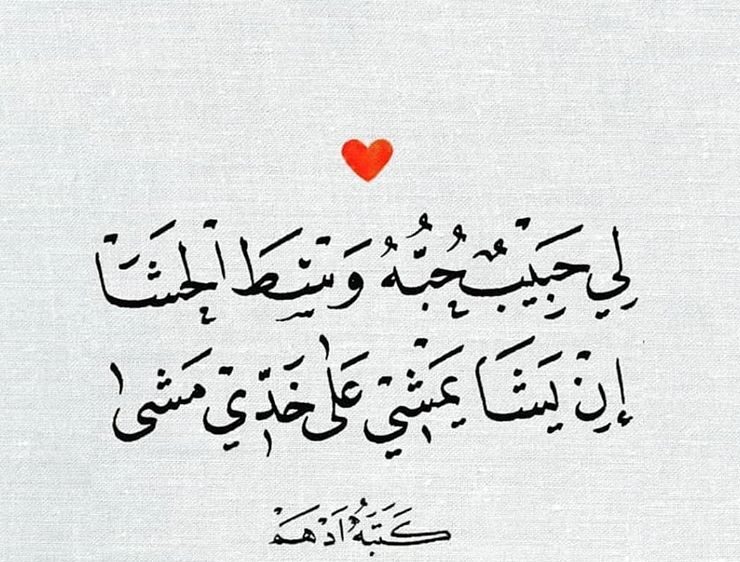 شعر عاشقانه عربی + زیباترین اشعار احساسی و دوست داشتن عربی با ترجمه فارسی