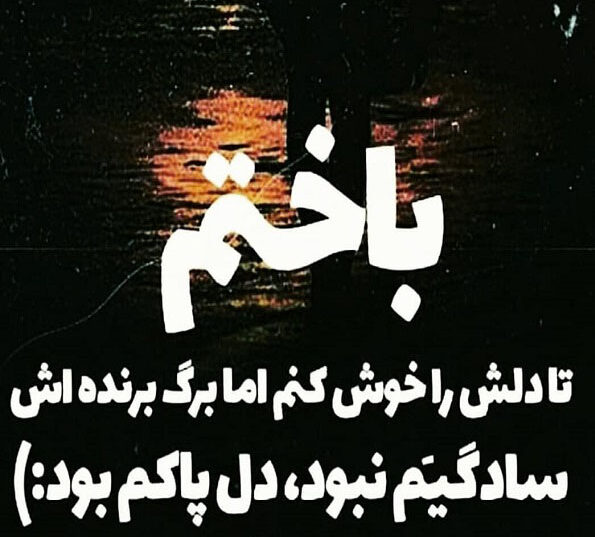 متن در مورد برد و باخت + جملات زیبا از بزرگان در مورد پیروزی و شکست در زندگی