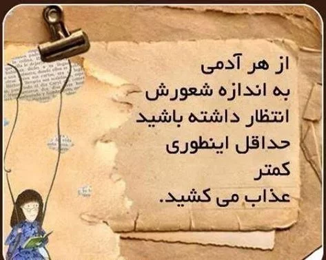 متن در مورد شعور و معرفت + جملات زیبا در مورد فهم و شعور افراد