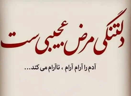 متن دلتنگی و بغض شبانه + جملات کوتاه و زیبا درباره ناراحتی و بیقراری دلتنگ شدن