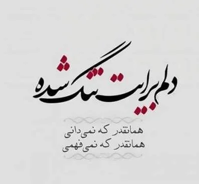 متن دلتنگی و بغض شبانه + جملات کوتاه و زیبا درباره ناراحتی و بیقراری دلتنگ شدن