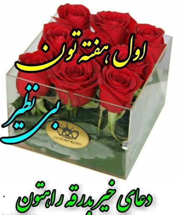 متن روز شنبه + جملات مخصوص روز شنبه روز شروع هفته کار و زندگی