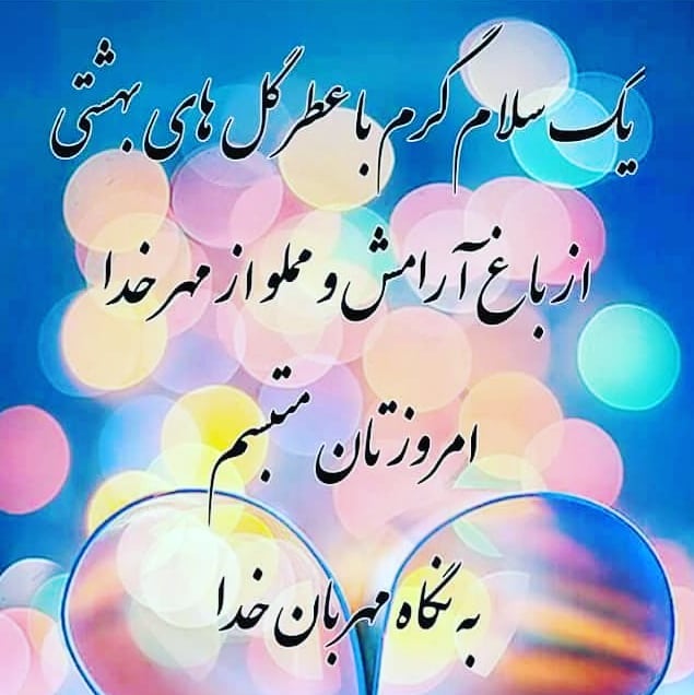 متن روز شنبه + جملات مخصوص روز شنبه روز شروع هفته کار و زندگی