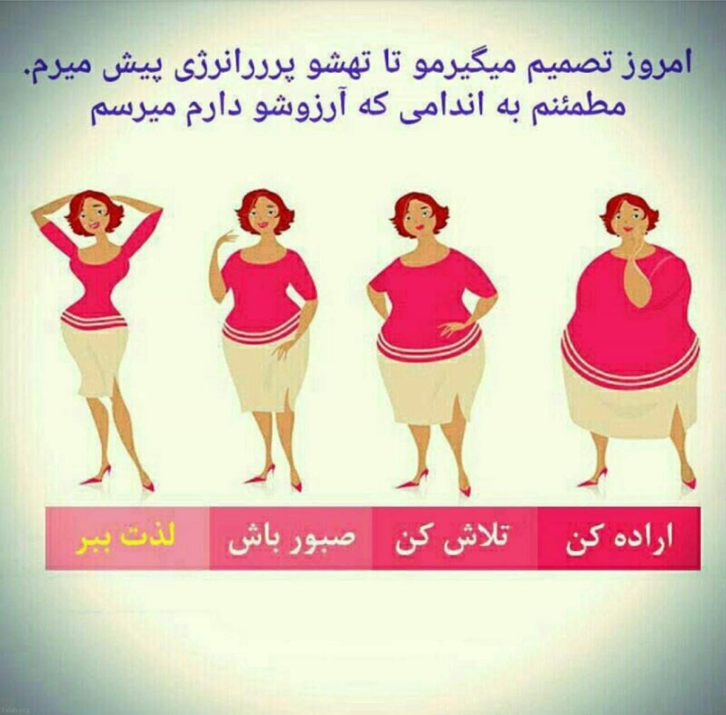 جملات انگیزشی و انرژی دهنده برای لاغری و کاهش وزن