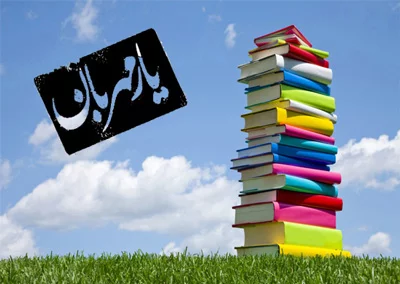 متن زیبا برای پشت نویسی کتاب با جملات زیبا در مورد کتاب و مطالعه