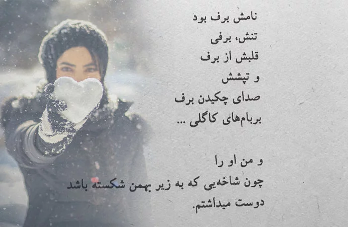 اشعار سپید عاشقانه + مجموعه شعر سپید عاشقانه و احساسی