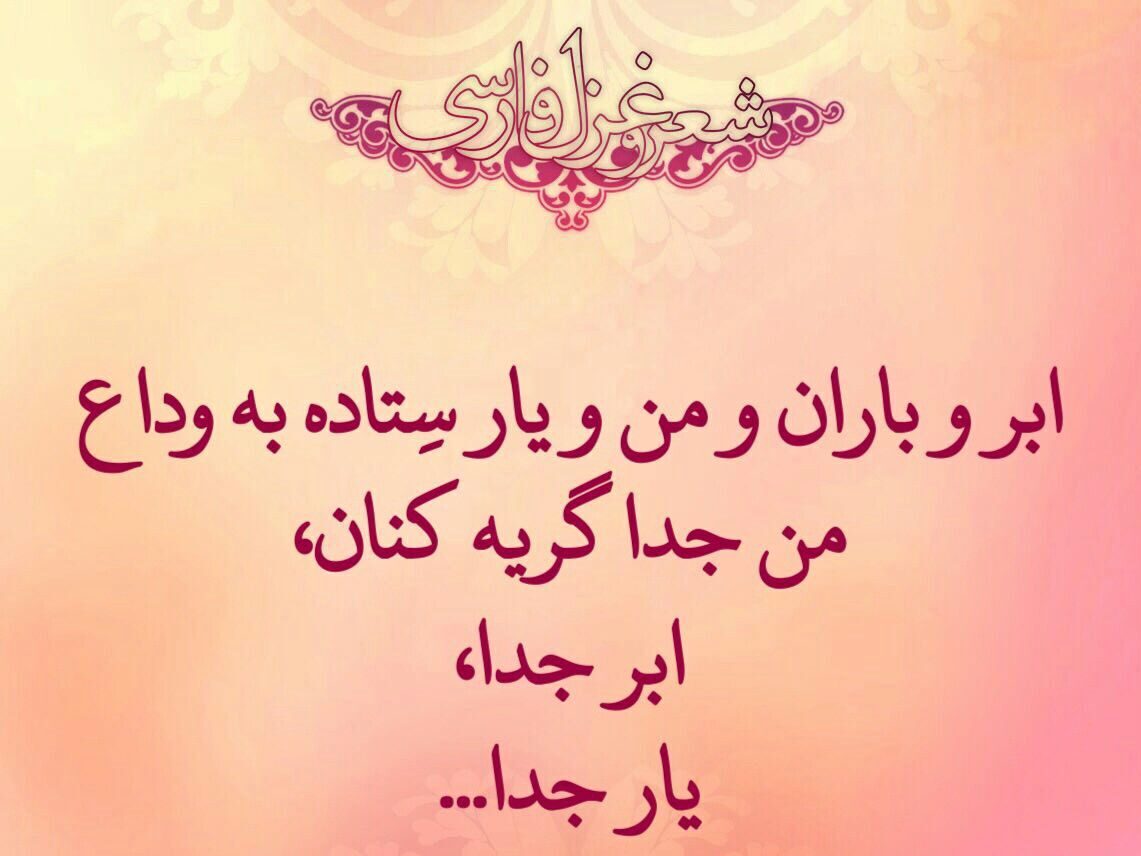 اشعار زیبا و ماندگار امیرخسرو دهلوی