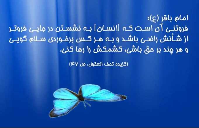 متن در مورد فروتنی + جملات و سخنان زیبا در مورد تواضع و فروتن بودن