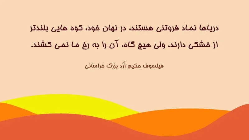 متن در مورد فروتنی + جملات و سخنان زیبا در مورد تواضع و فروتن بودن