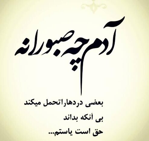 متن در مورد مشکلات زندگی + جملات قوی بودن در مقابل مشکل و سختی