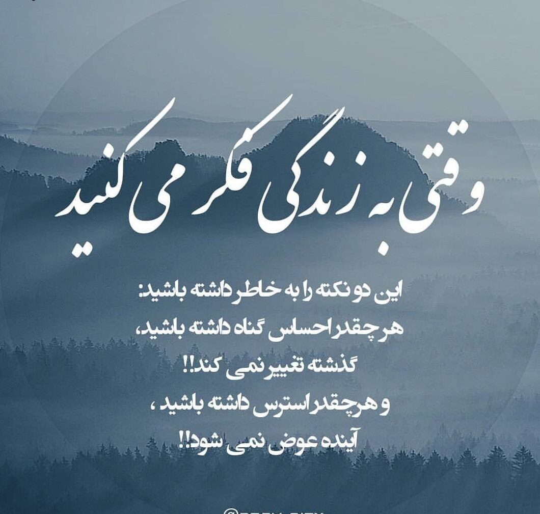متن در مورد مشکلات زندگی + جملات قوی بودن در مقابل مشکل و سختی