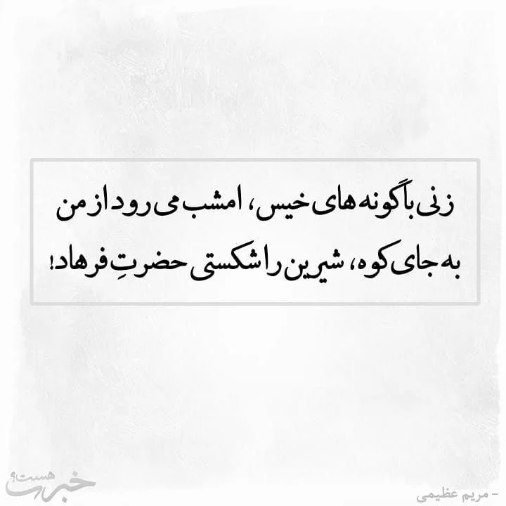 شعر تک بیتی غمگین + مجموعه گلچین اشعار غمگین کوتاه