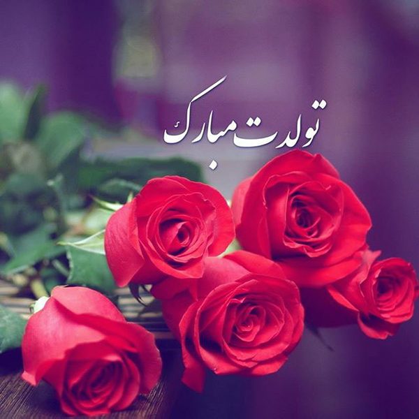 استوری و استاتوس تبریک تولد + زیباترین جملات و اشعار زیبای تبریک تولد عزیزان