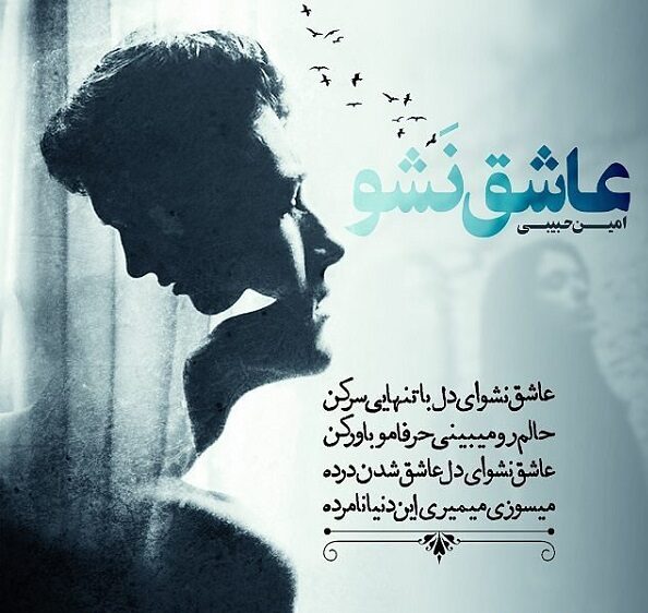 جملات در مورد عاشق شدن (متن احساسی درباره حس عشق با عکس نوشته)