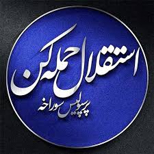 متن در مورد تیم فوتبال استقلال + جملات و دلنوشته های استقلالی با شعار