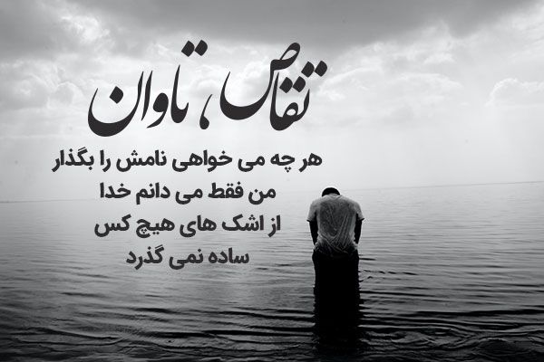 جملات ناب انتقام گرفتن + متن های زیبا تاوان پس دادن و تلافی کردن