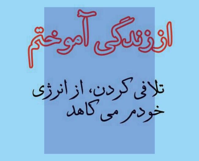جملات ناب انتقام گرفتن + متن های زیبا تاوان پس دادن و تلافی کردن