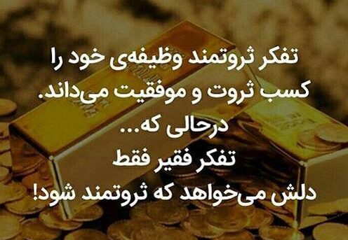 متن انگیزشی برای پولدار شدن + جملات تاکیدی برای میلیاردر شدن