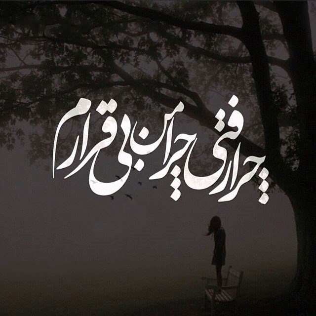 عکس نوشته مرگ + عکس پروفایل روز مرگ خودم + متن های غمگین و زیبا