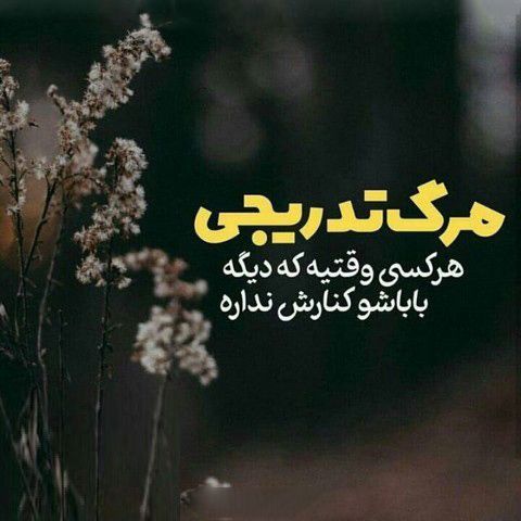 عکس نوشته مرگ + عکس پروفایل روز مرگ خودم + متن های غمگین و زیبا